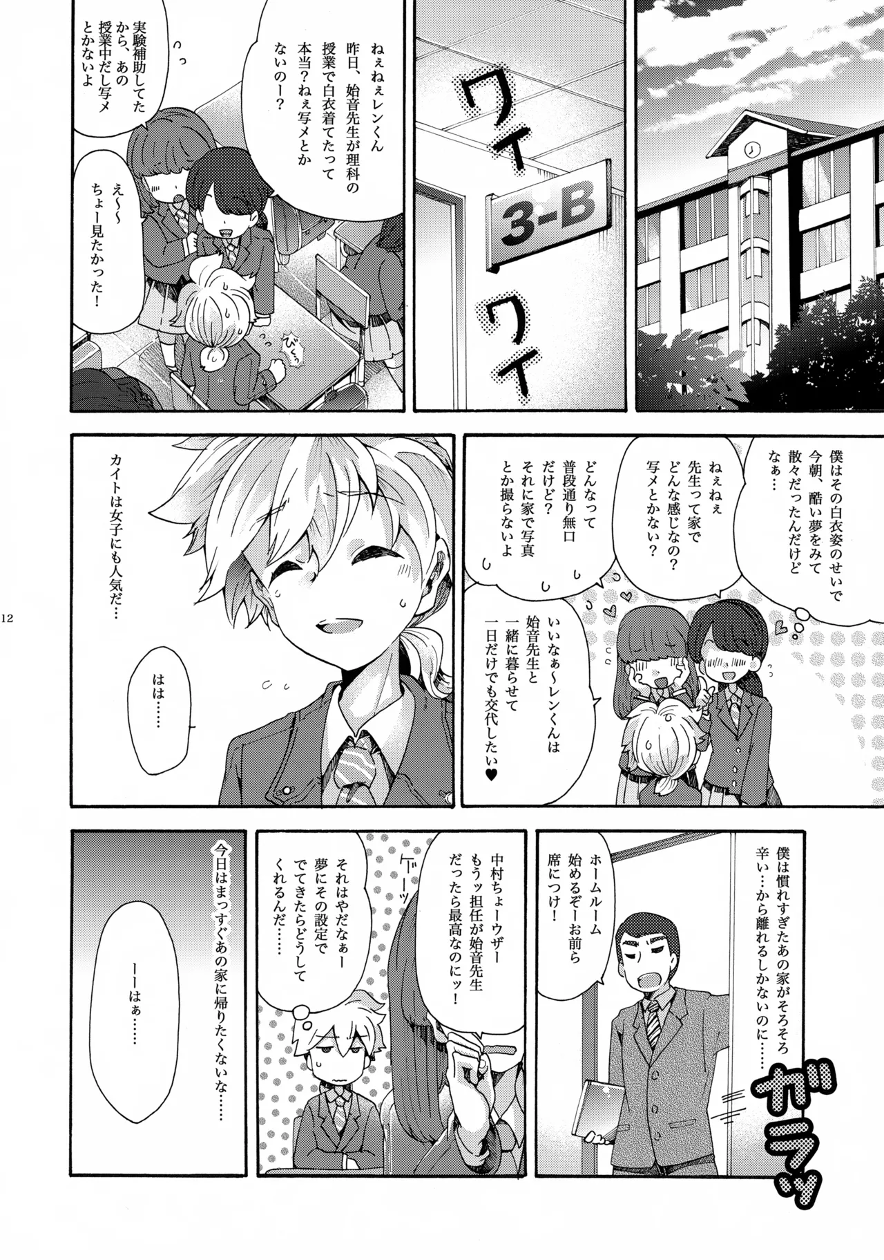 あなたはぼくのすべて - page13