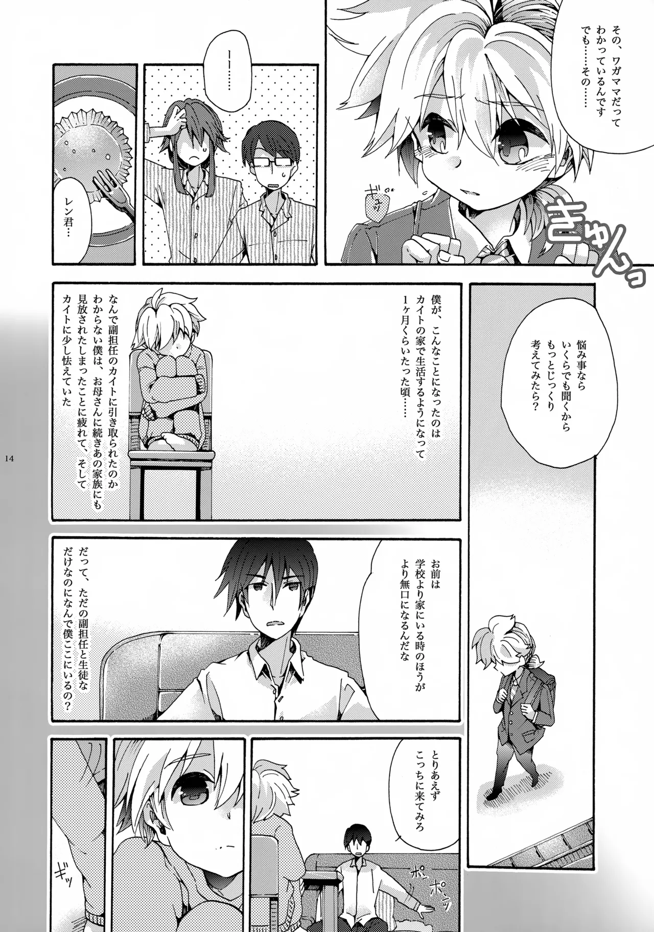 あなたはぼくのすべて - page15