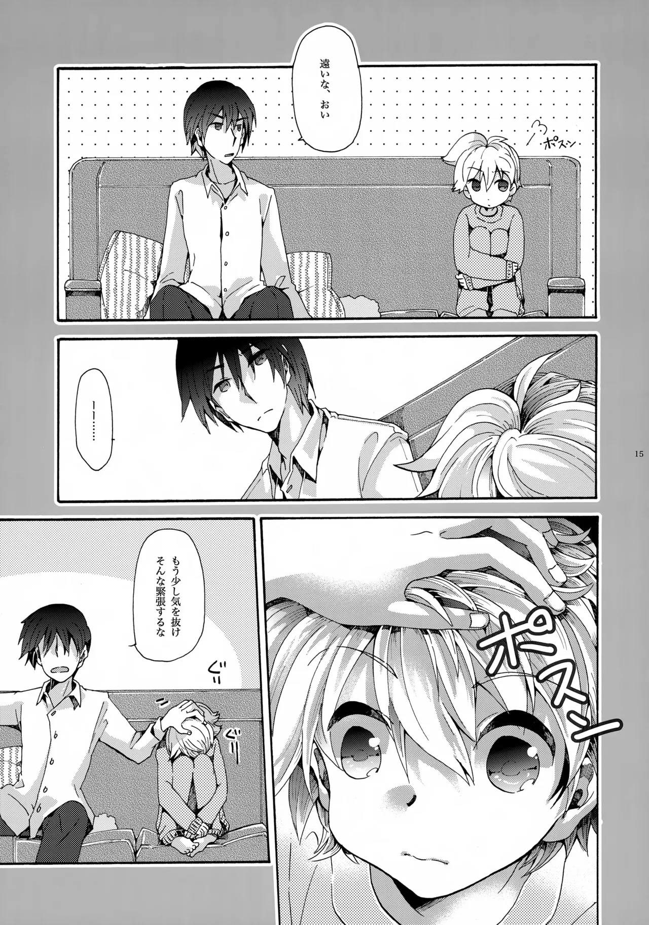 あなたはぼくのすべて - page16