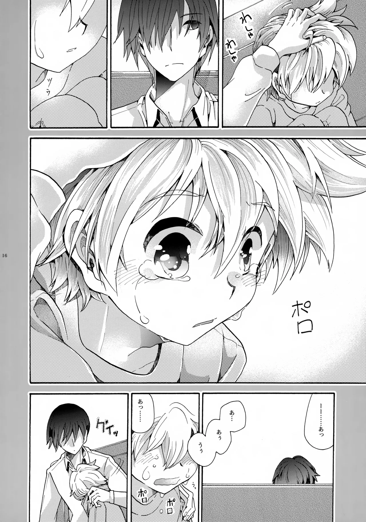 あなたはぼくのすべて - page17