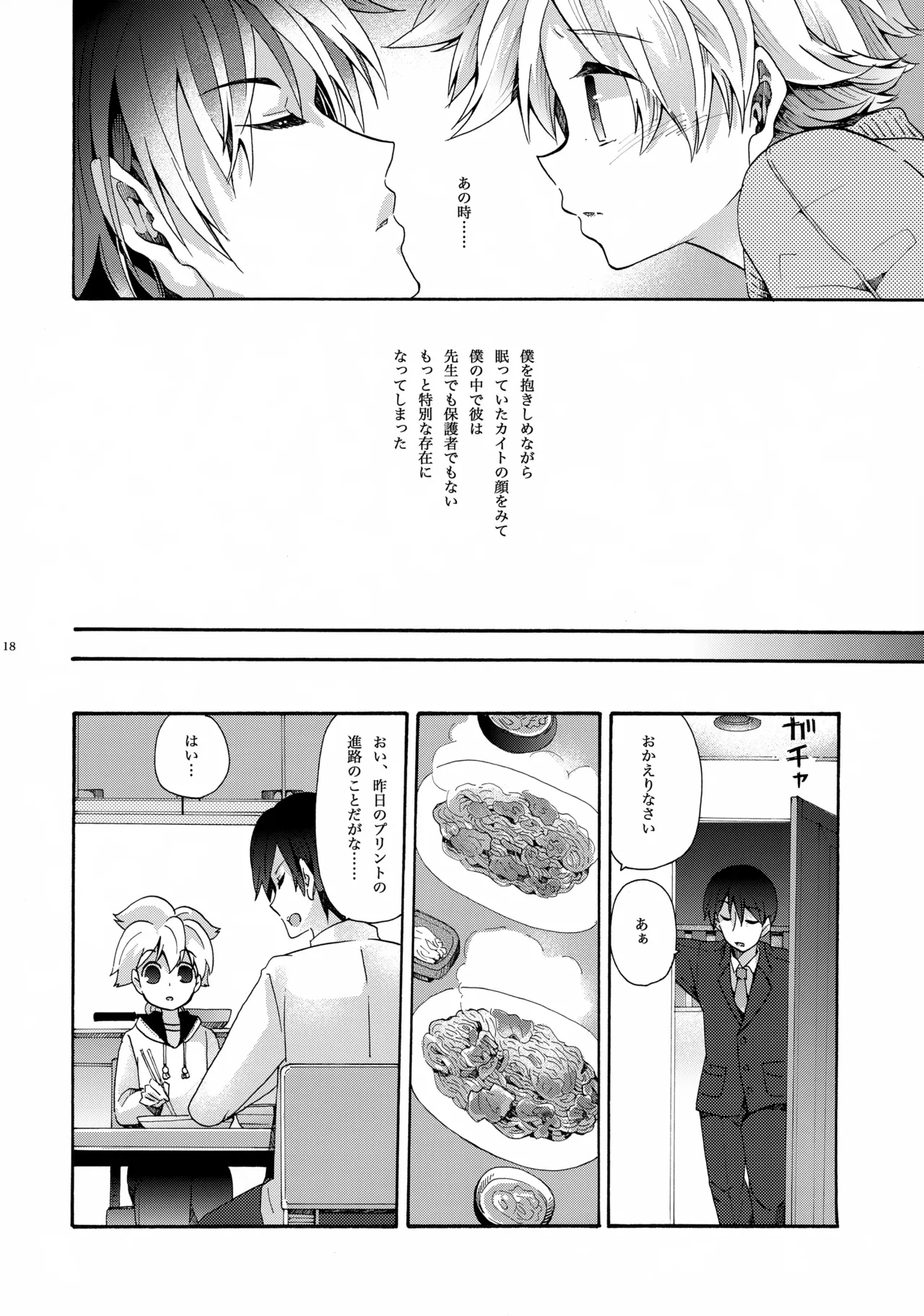 あなたはぼくのすべて - page19