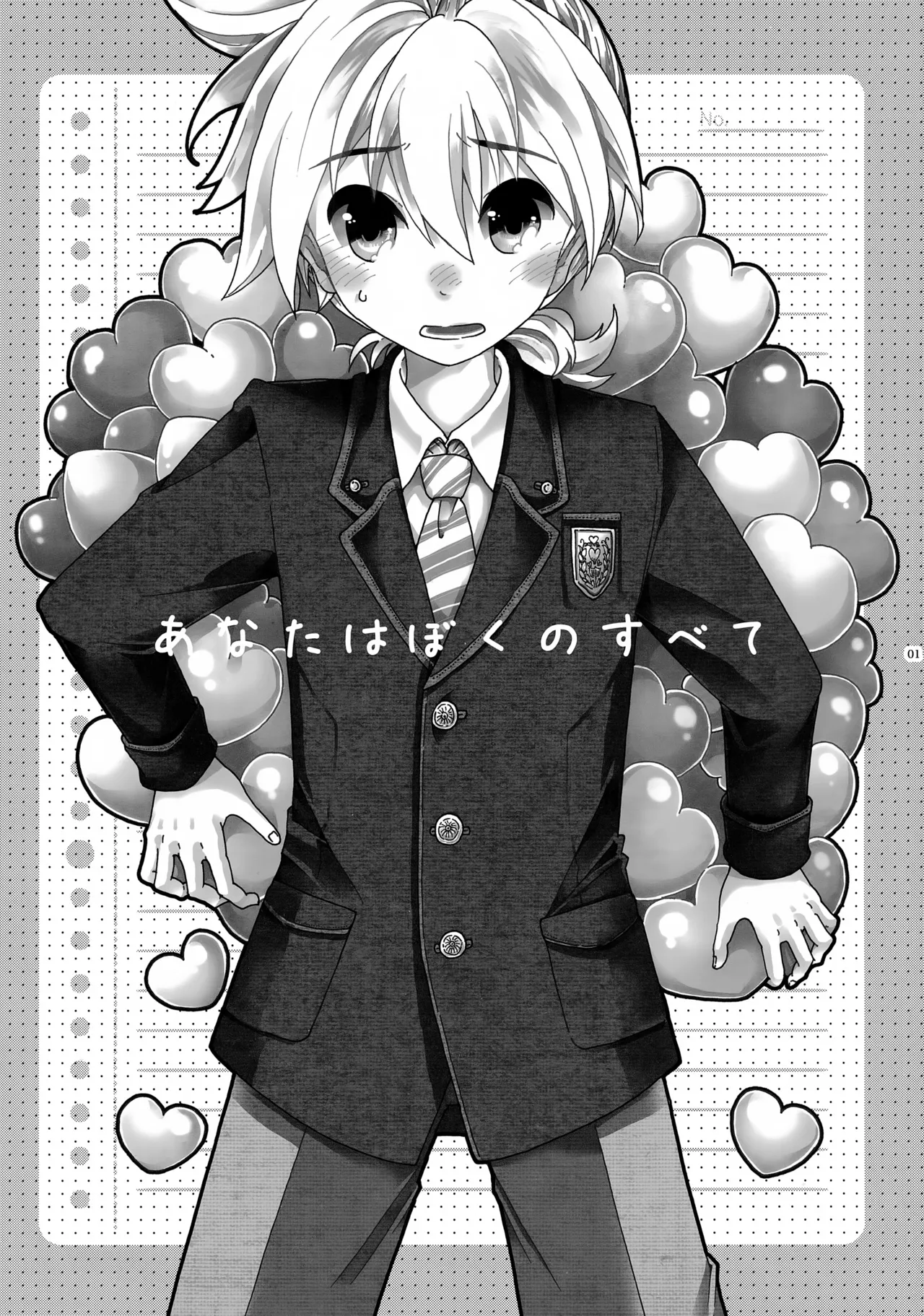あなたはぼくのすべて - page2