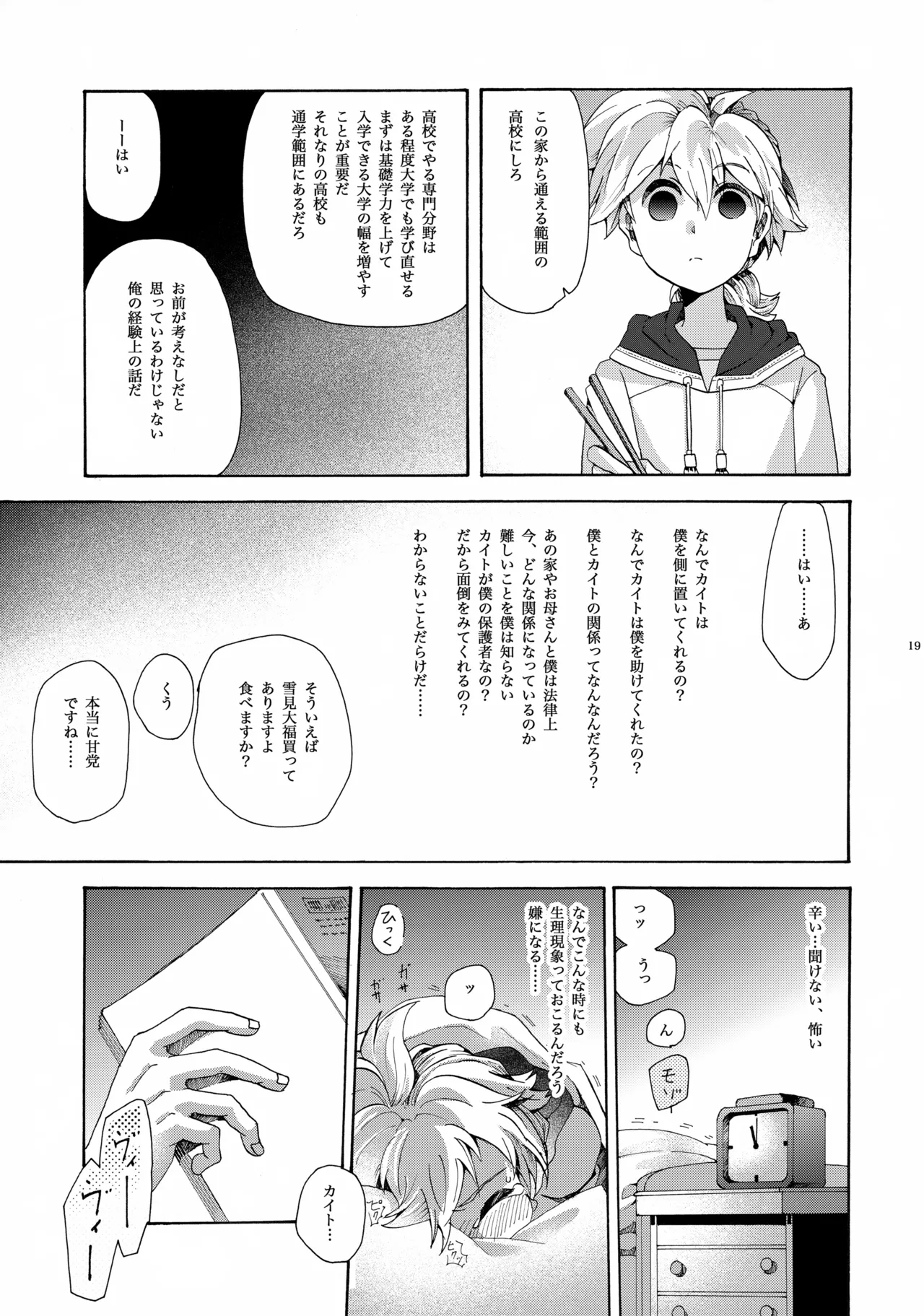 あなたはぼくのすべて - page20
