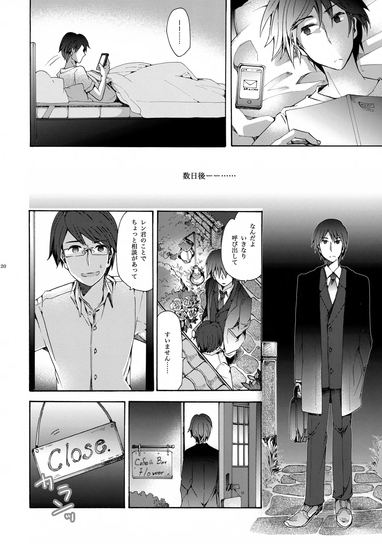 あなたはぼくのすべて - page21