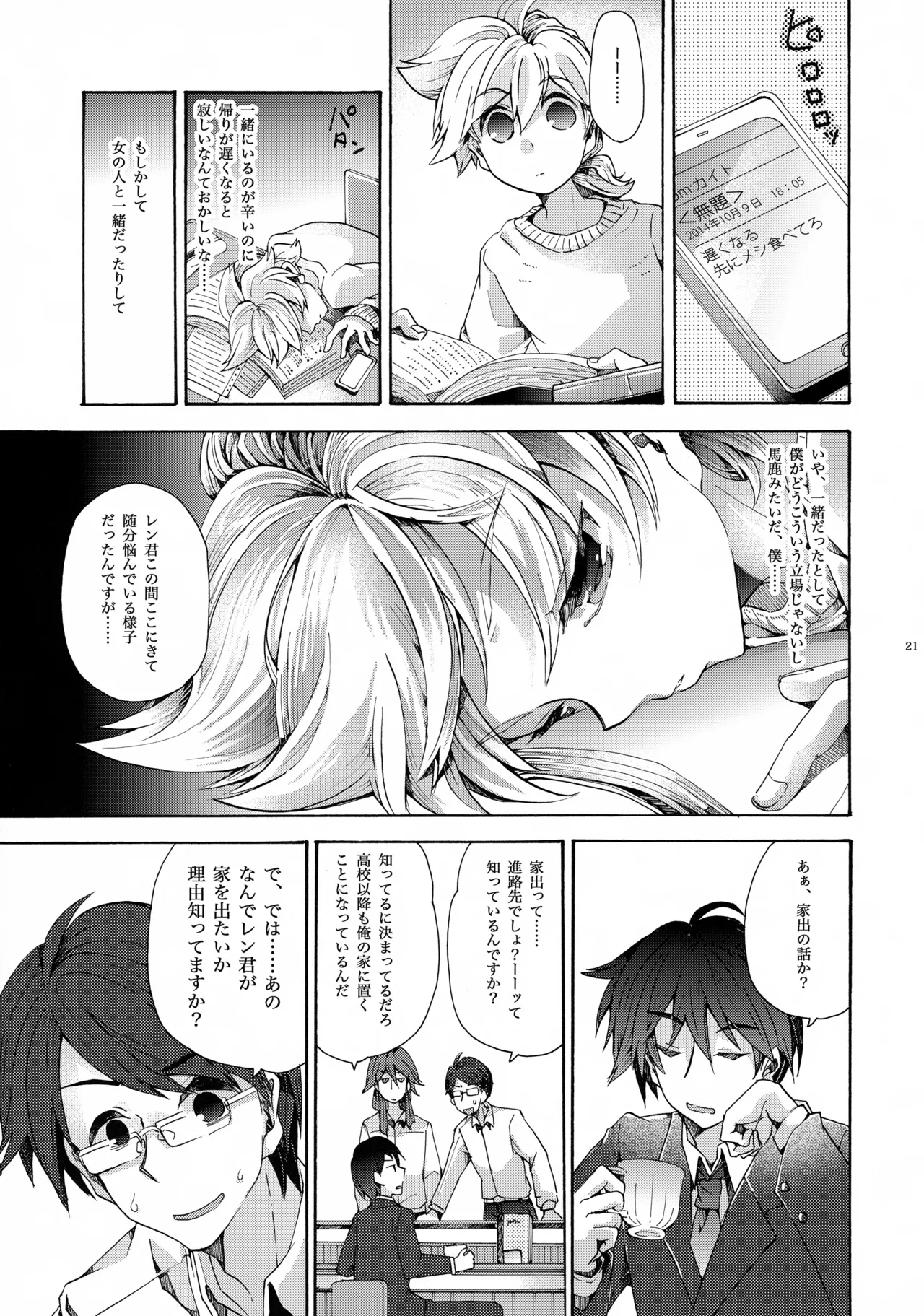 あなたはぼくのすべて - page22
