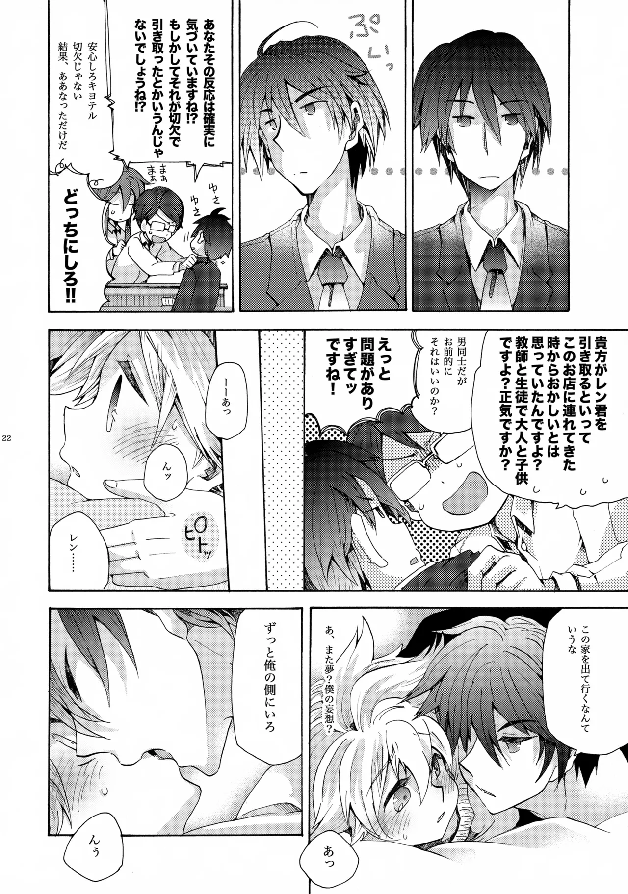 あなたはぼくのすべて - page23