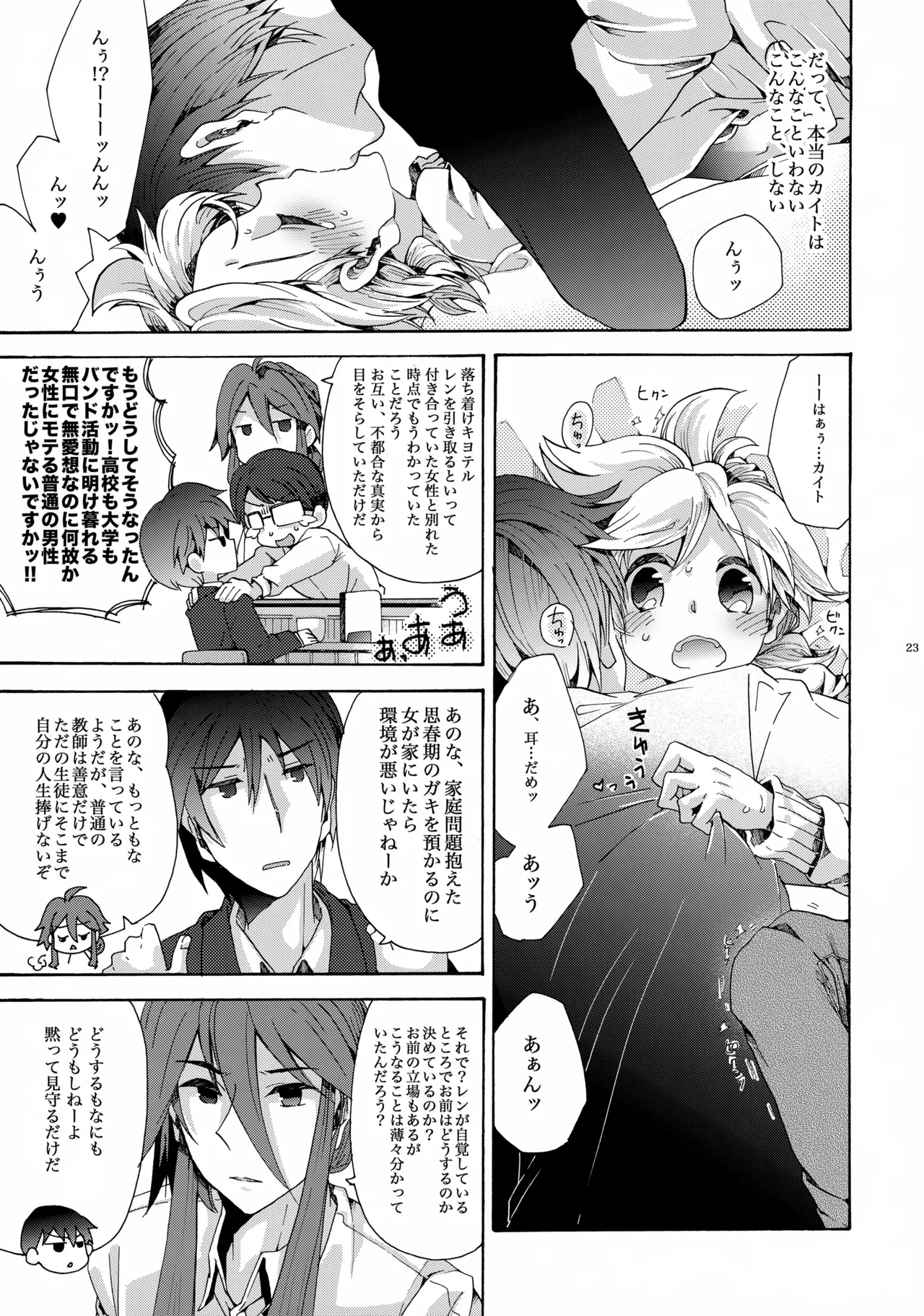 あなたはぼくのすべて - page24