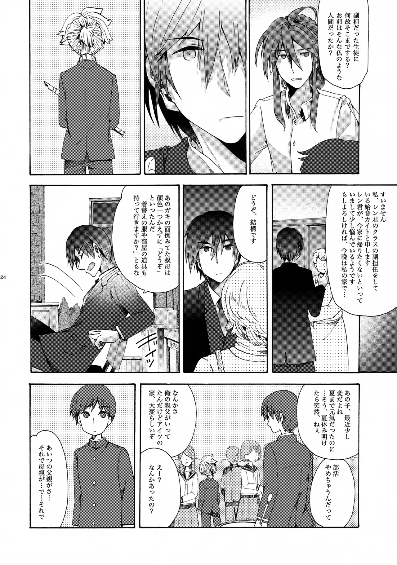 あなたはぼくのすべて - page25