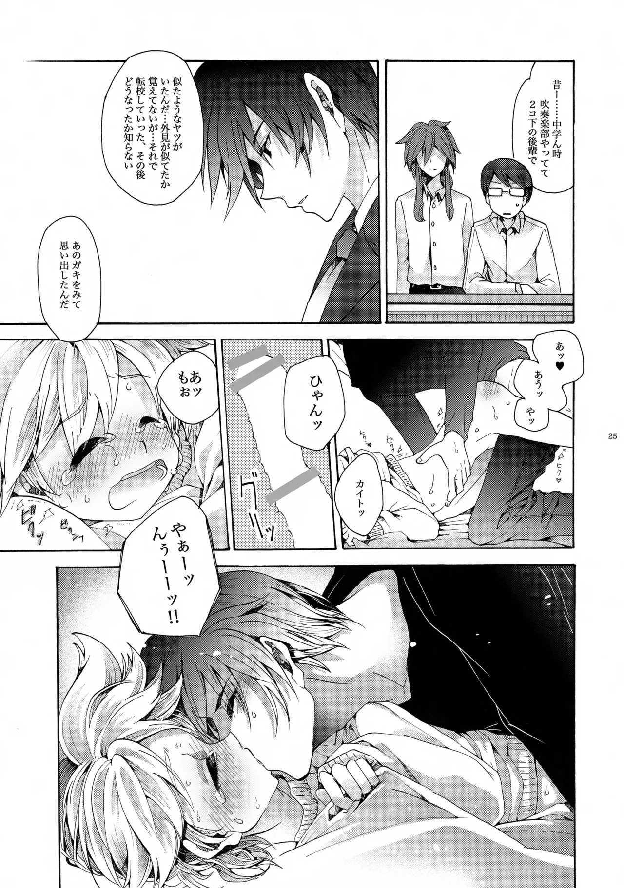 あなたはぼくのすべて - page26