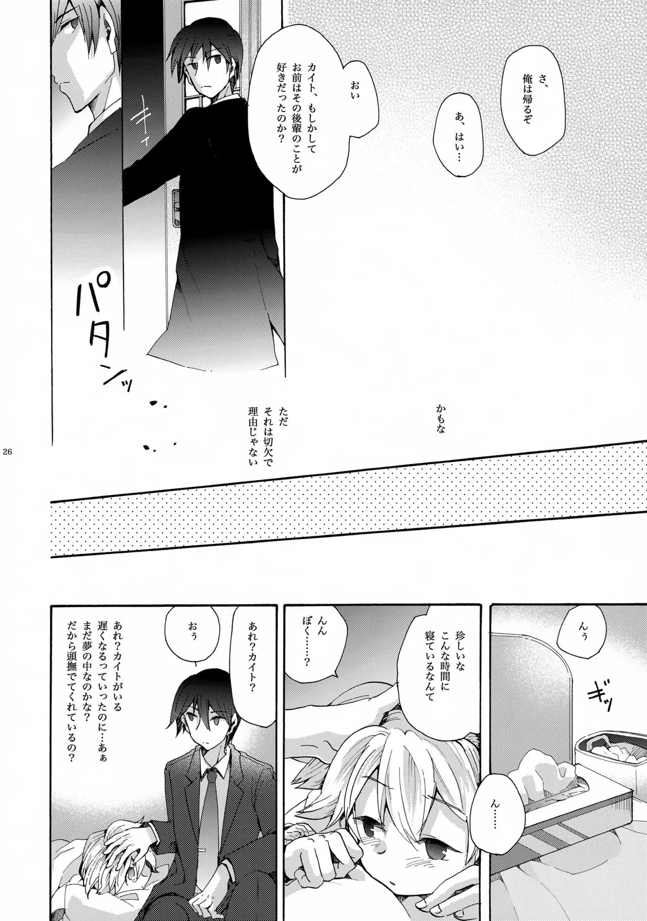 あなたはぼくのすべて - page27