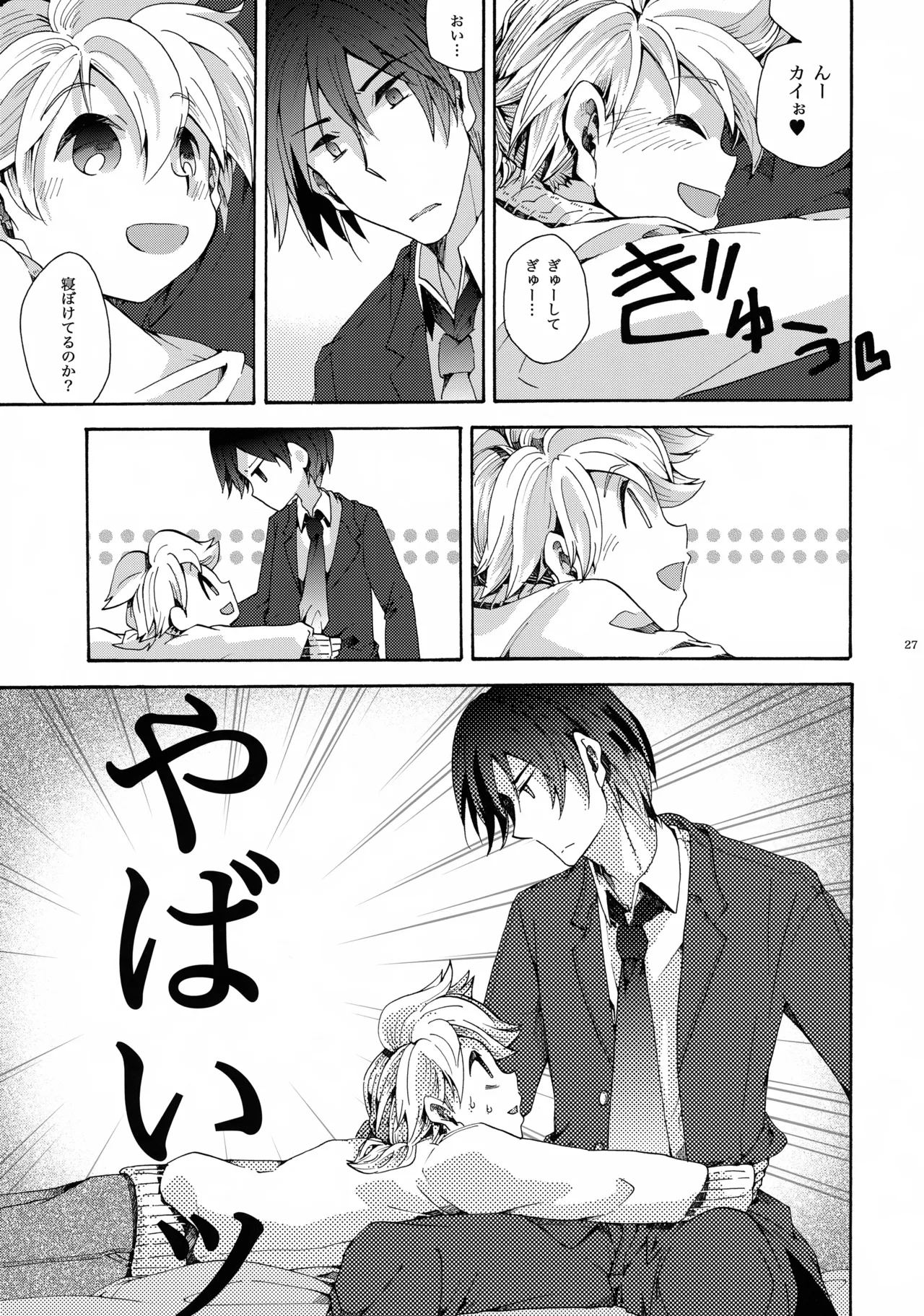 あなたはぼくのすべて - page28