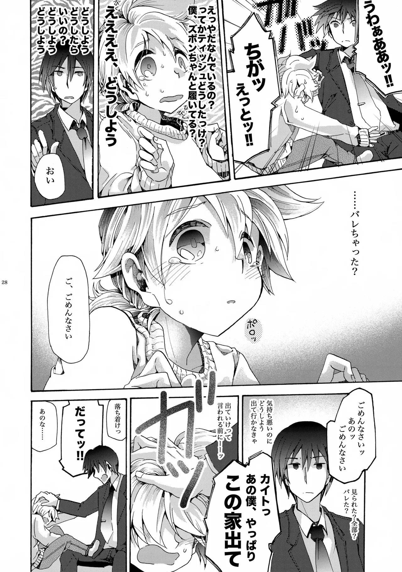 あなたはぼくのすべて - page29