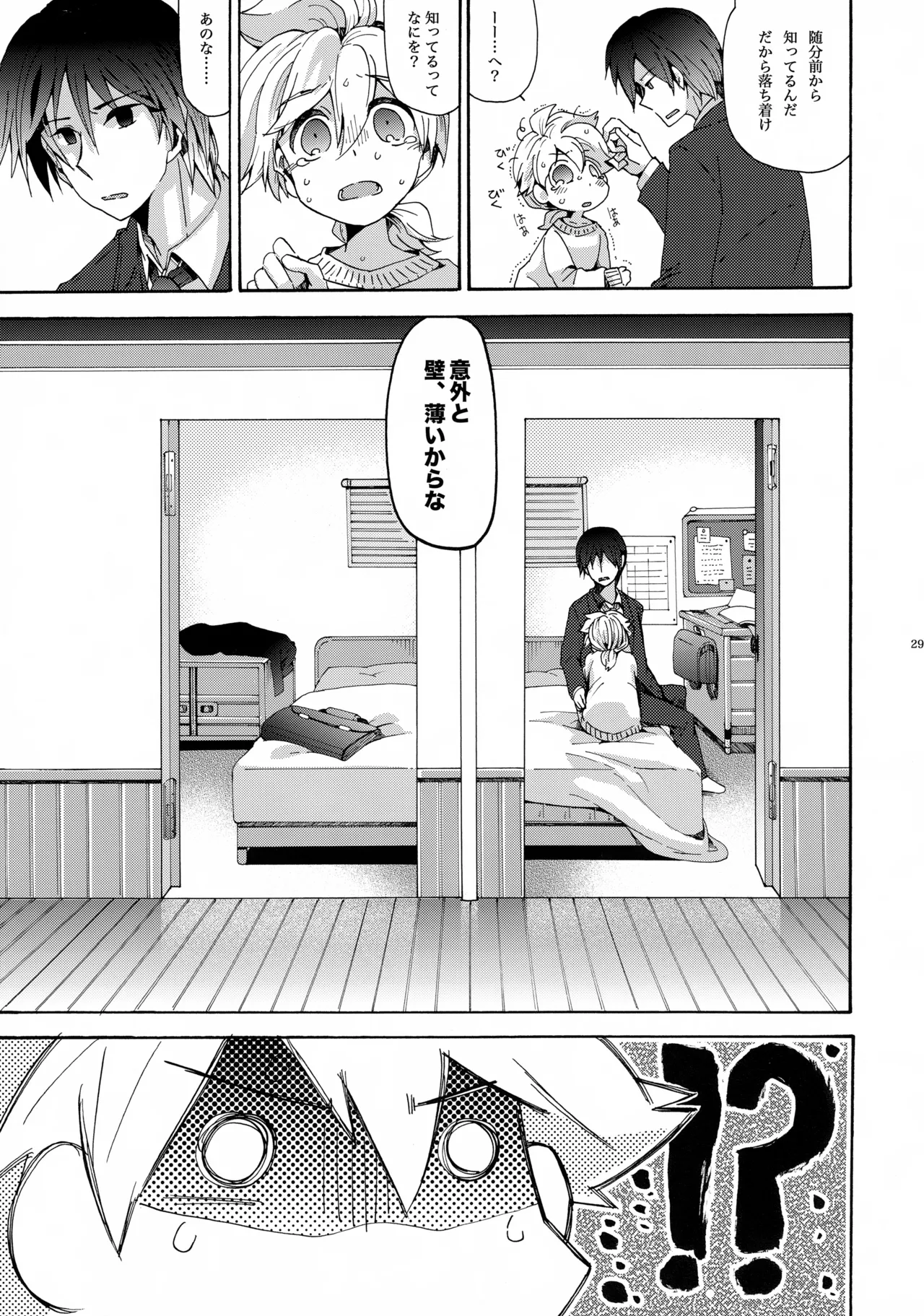 あなたはぼくのすべて - page30