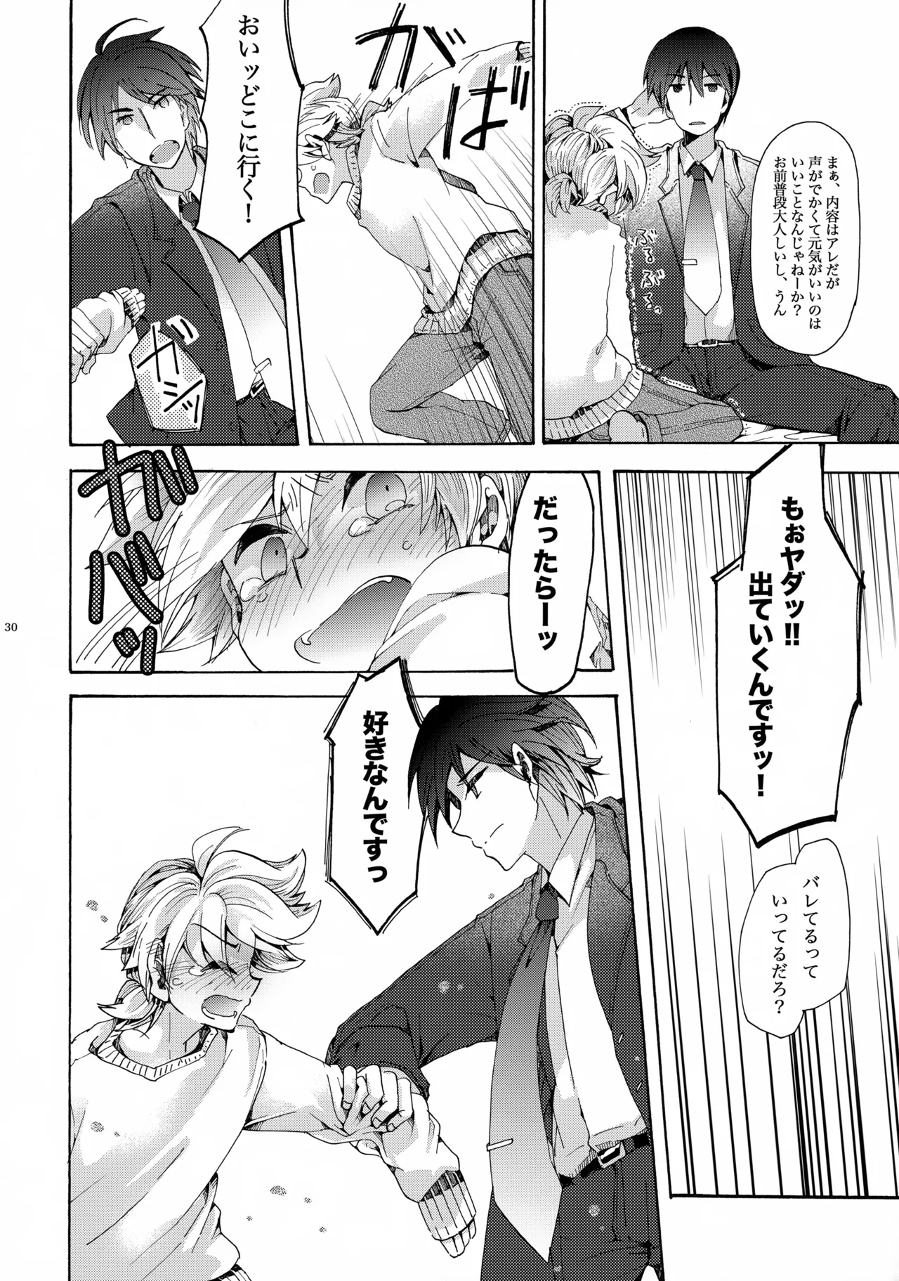 あなたはぼくのすべて - page31