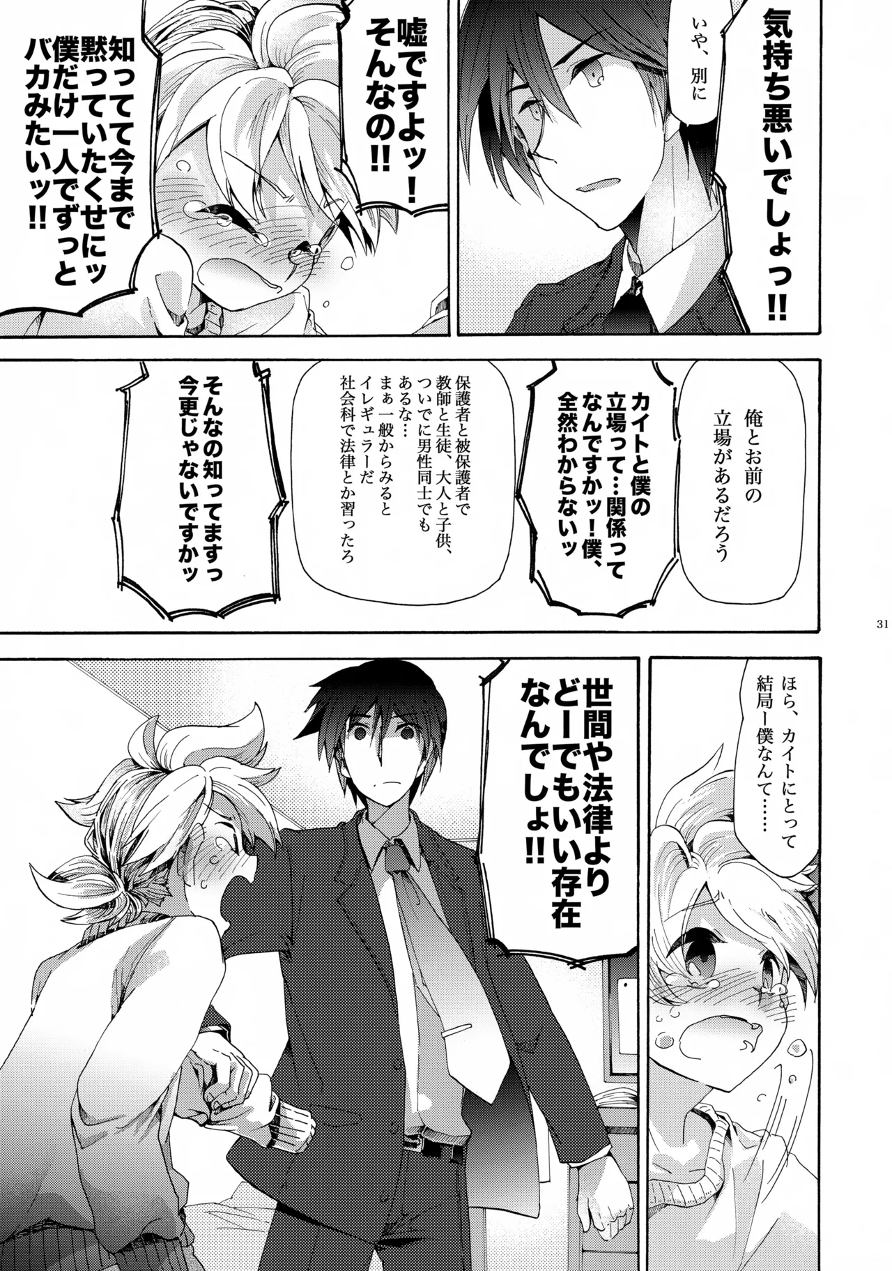 あなたはぼくのすべて - page32