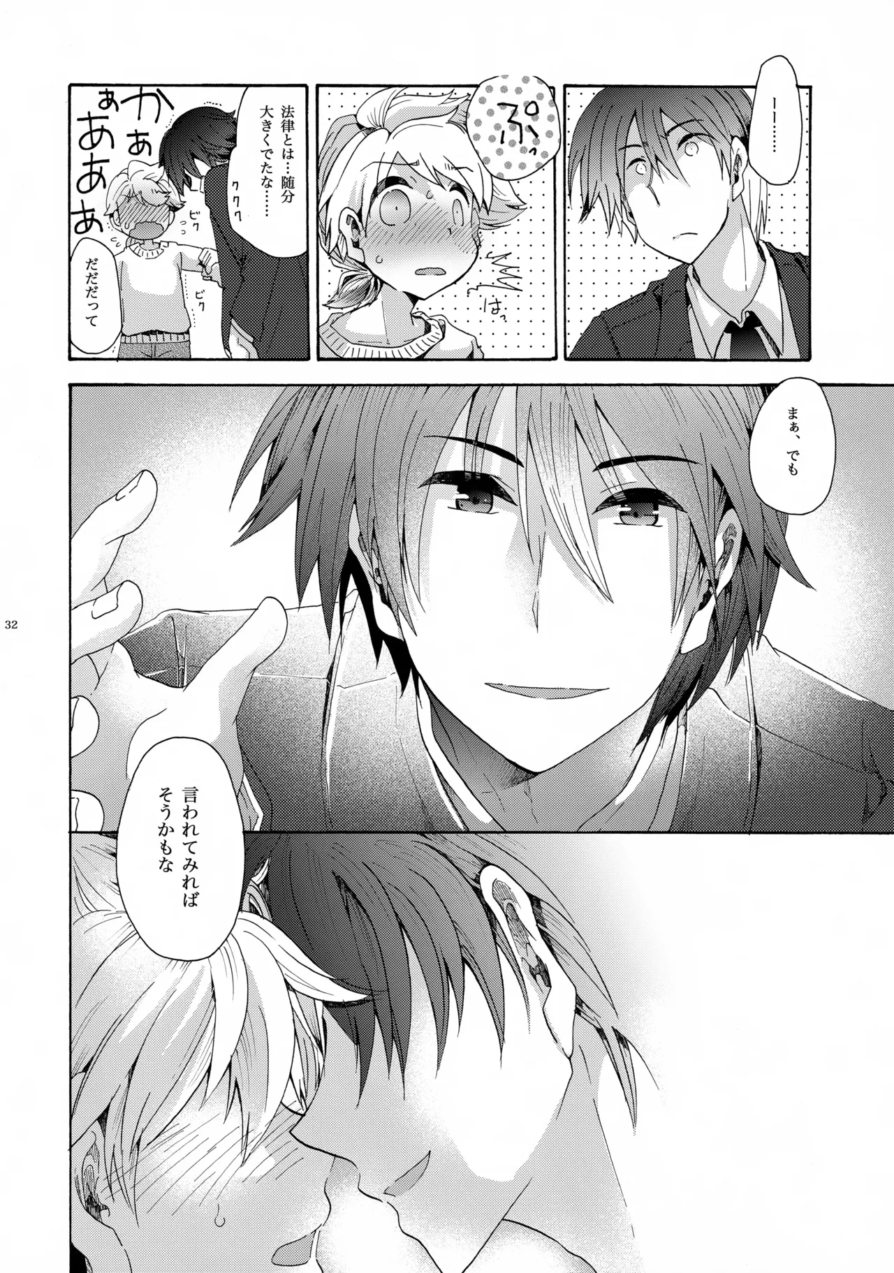 あなたはぼくのすべて - page33