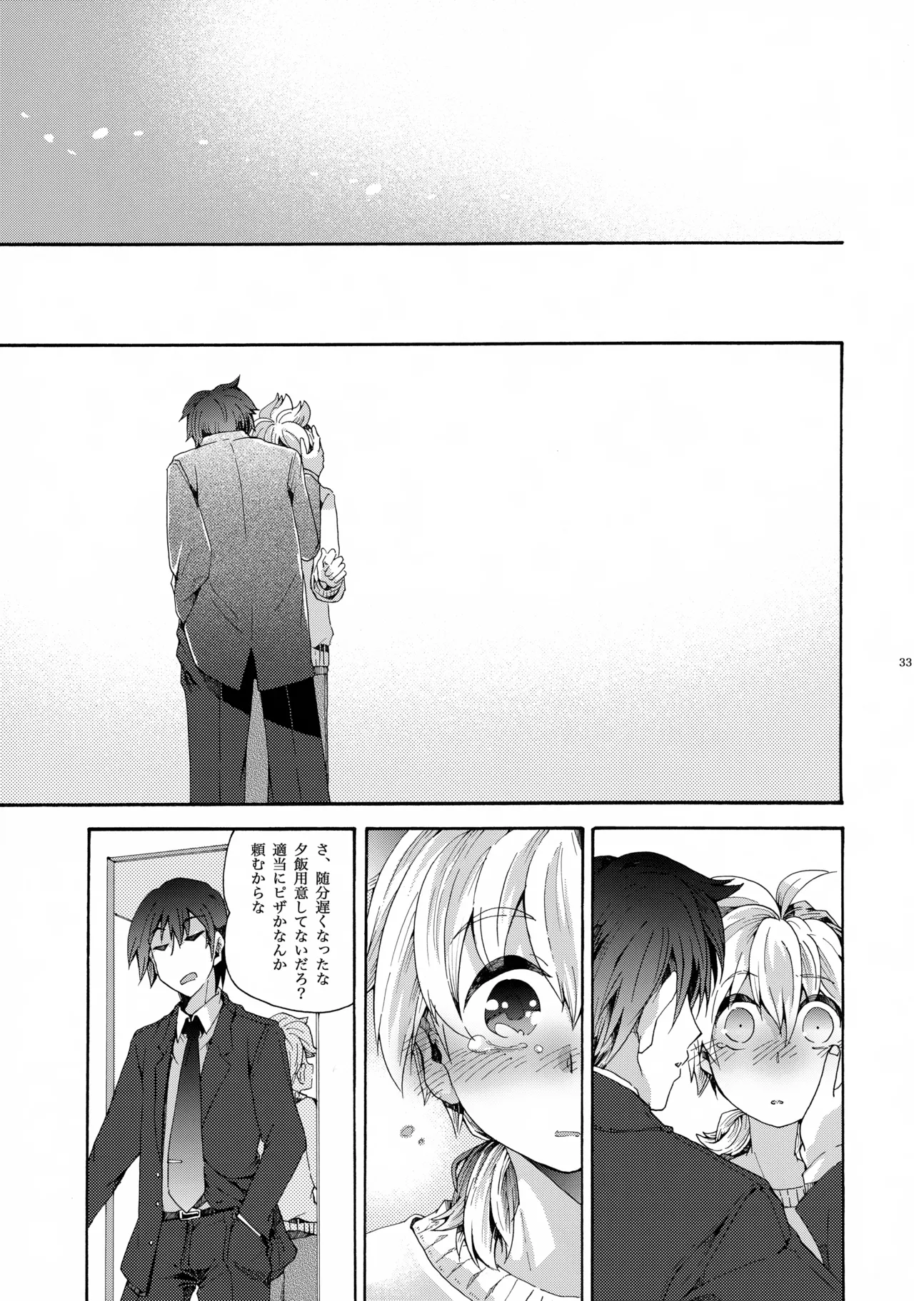 あなたはぼくのすべて - page34