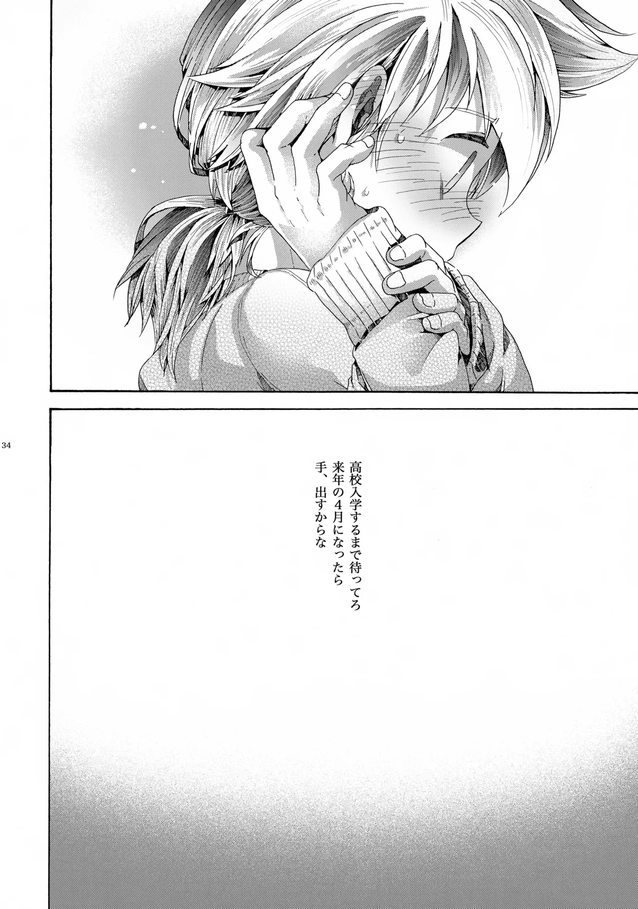 あなたはぼくのすべて - page35