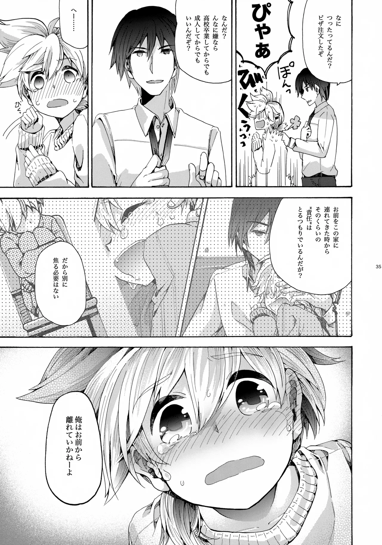 あなたはぼくのすべて - page36