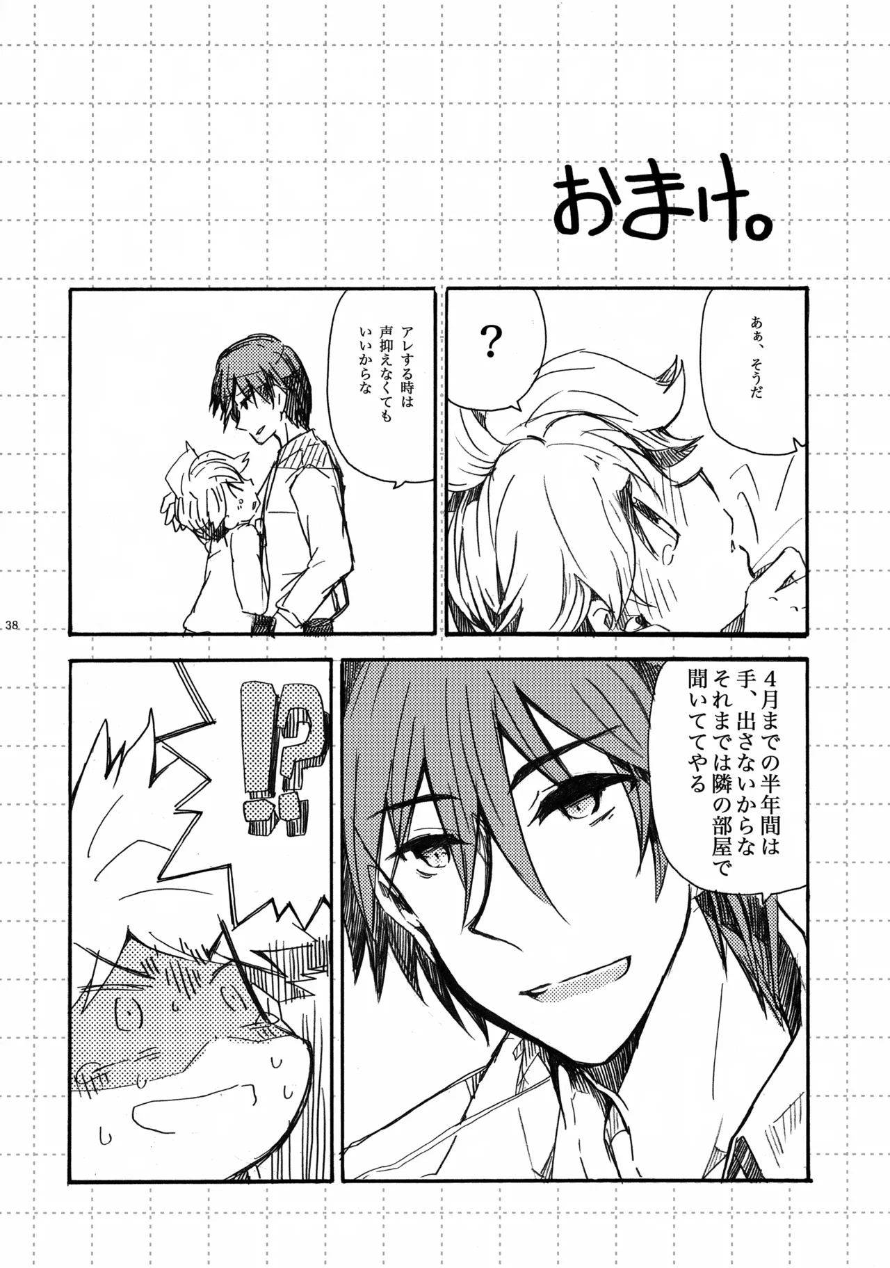あなたはぼくのすべて - page39
