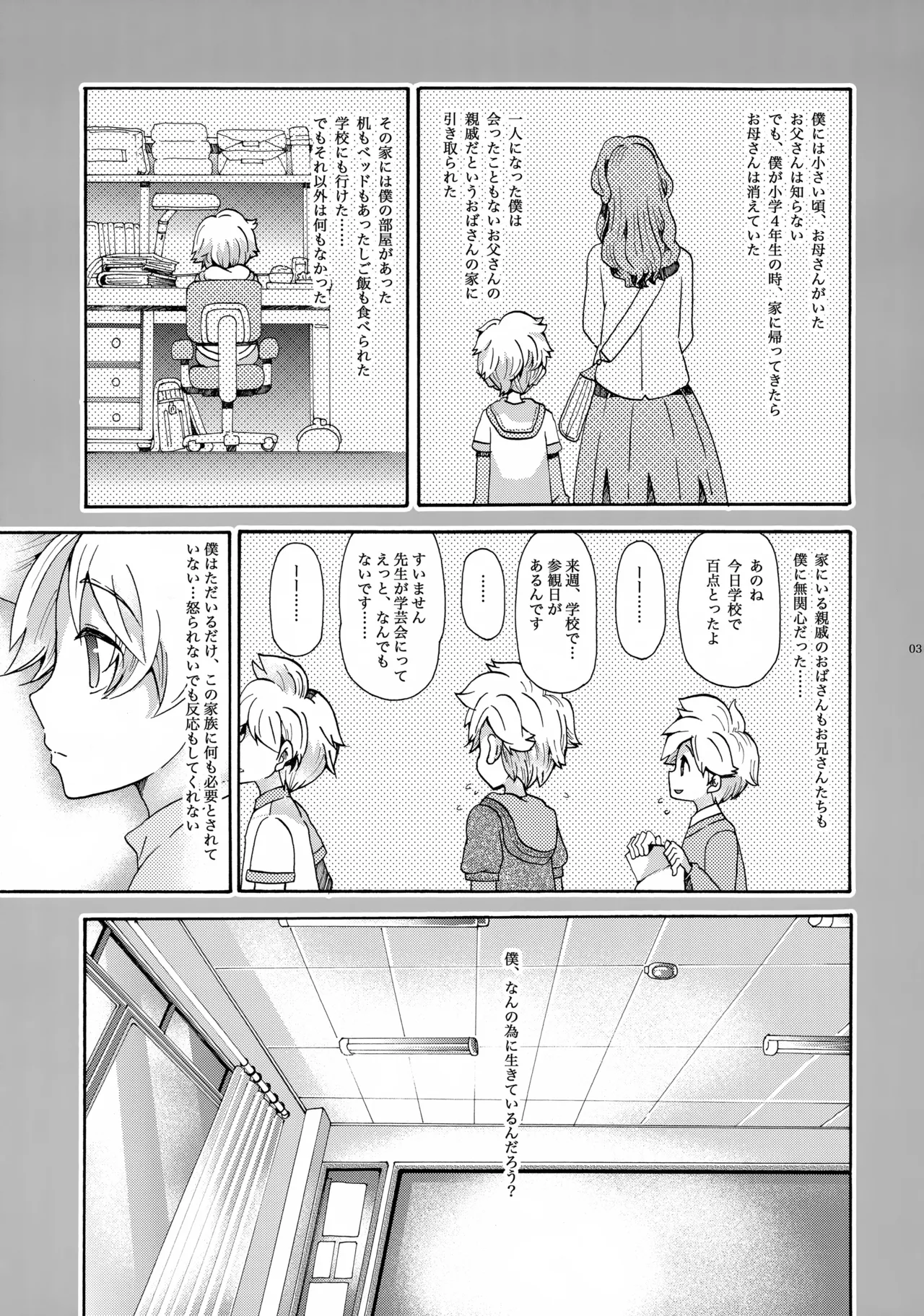 あなたはぼくのすべて - page4