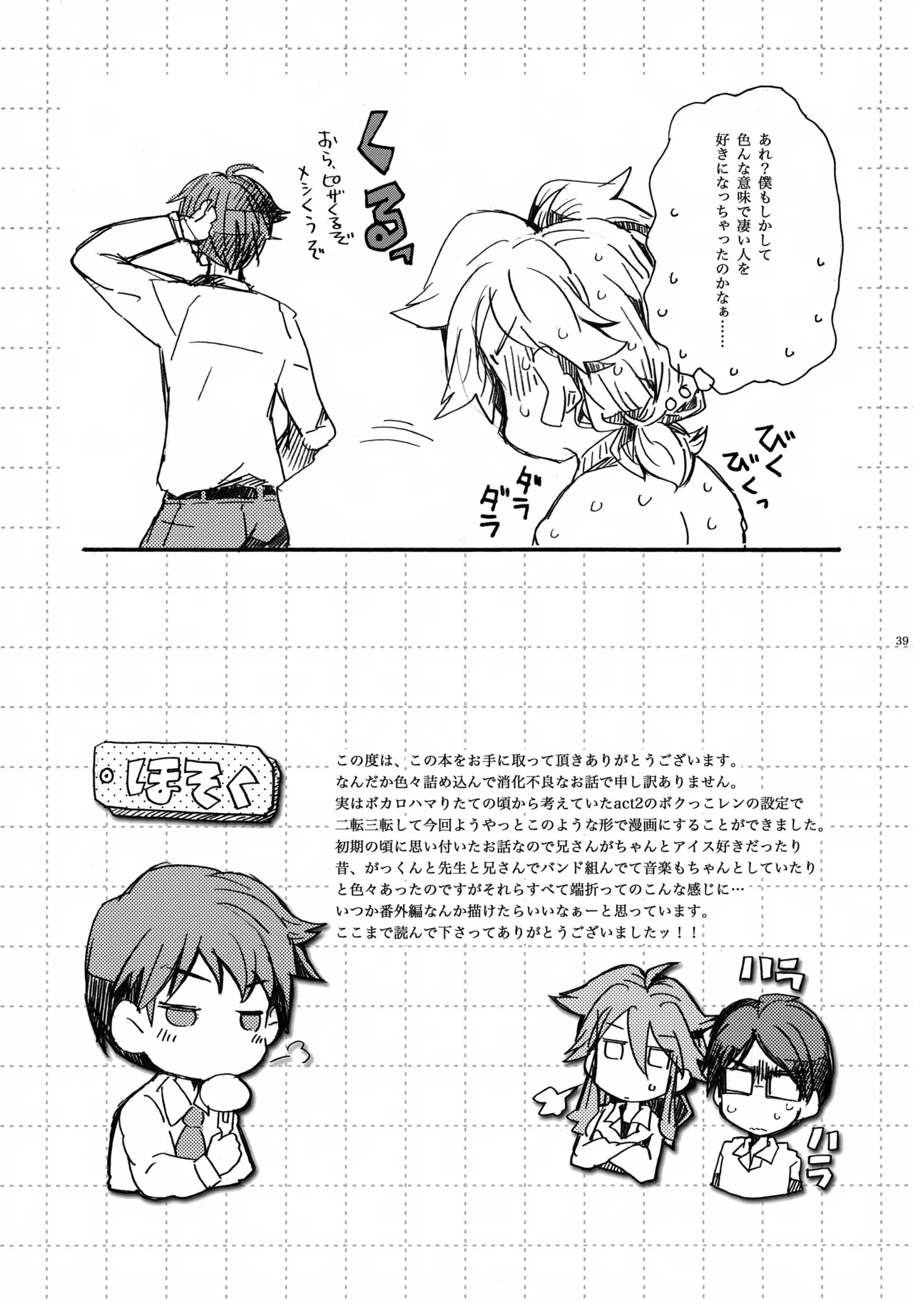あなたはぼくのすべて - page40