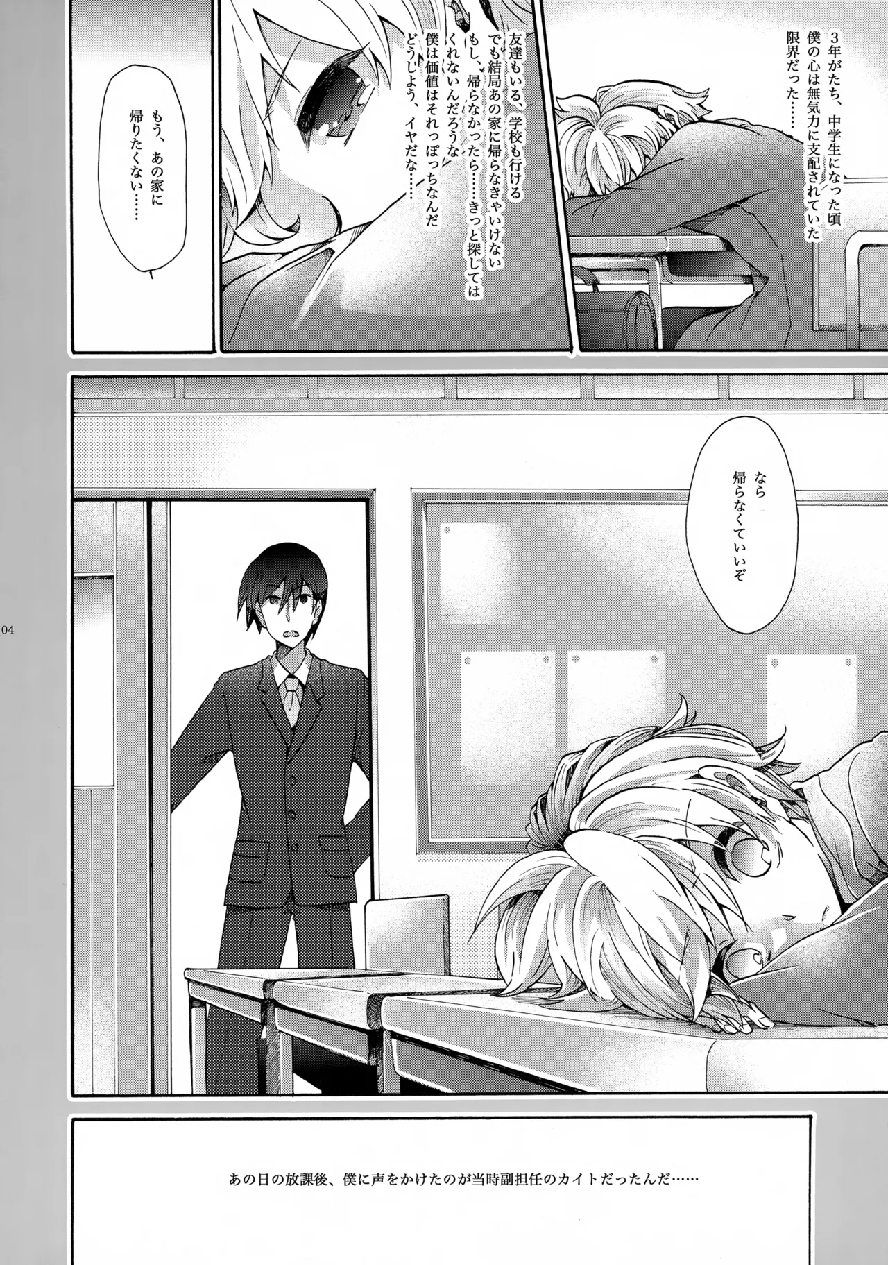 あなたはぼくのすべて - page5