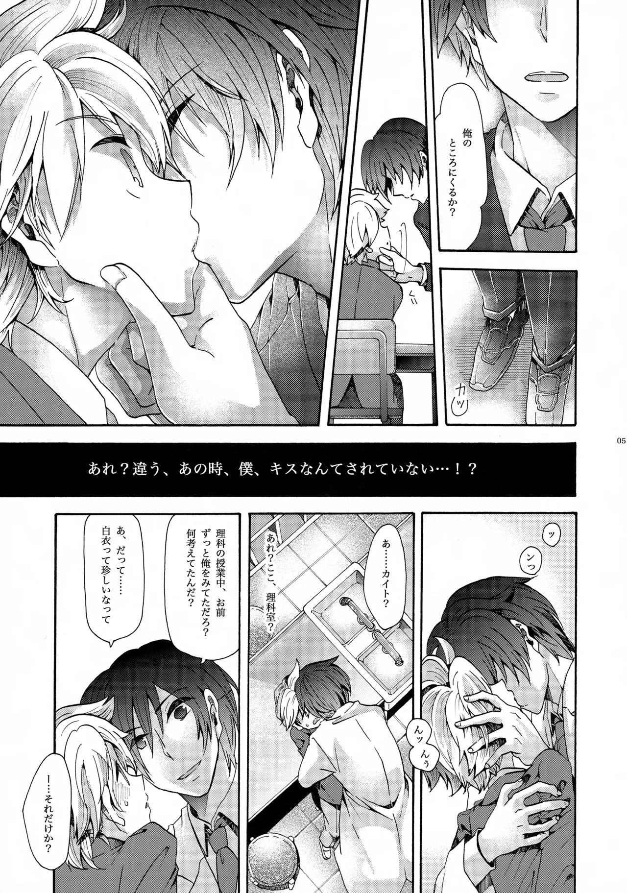 あなたはぼくのすべて - page6