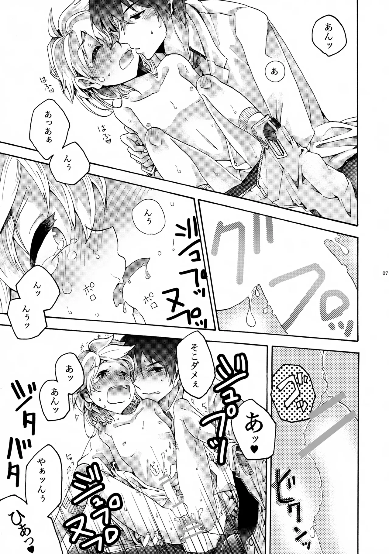 あなたはぼくのすべて - page8