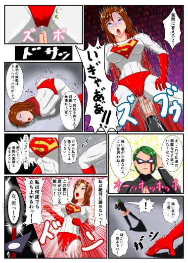 DEFEAT of SUPER WOMAN - page10