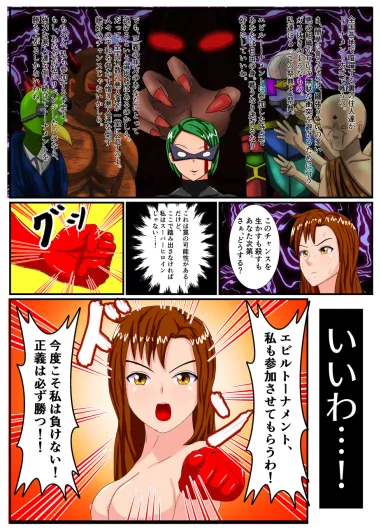 DEFEAT of SUPER WOMAN - page18
