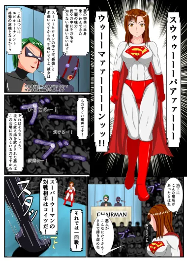 DEFEAT of SUPER WOMAN - page20
