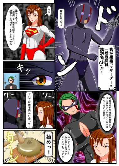 DEFEAT of SUPER WOMAN - page21