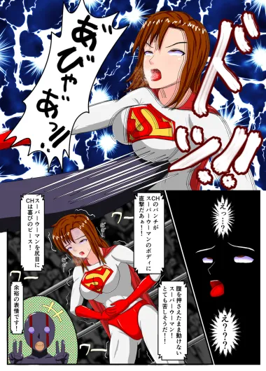 DEFEAT of SUPER WOMAN - page22