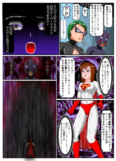 DEFEAT of SUPER WOMAN - page23