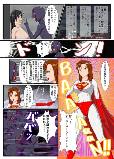 DEFEAT of SUPER WOMAN - page3