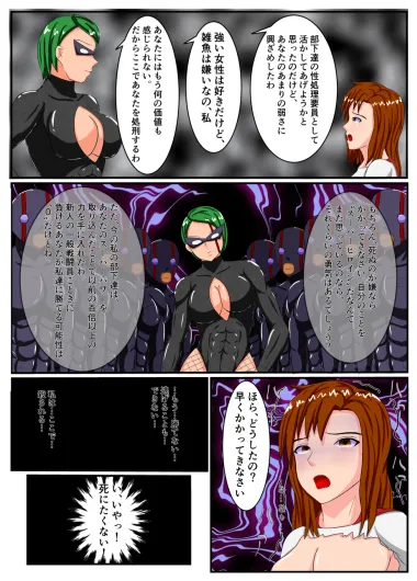 DEFEAT of SUPER WOMAN - page31
