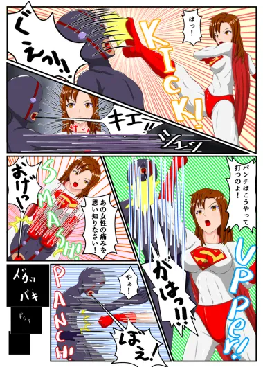 DEFEAT of SUPER WOMAN - page4