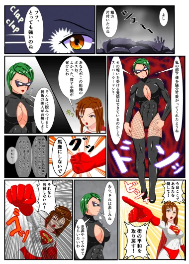 DEFEAT of SUPER WOMAN - page5