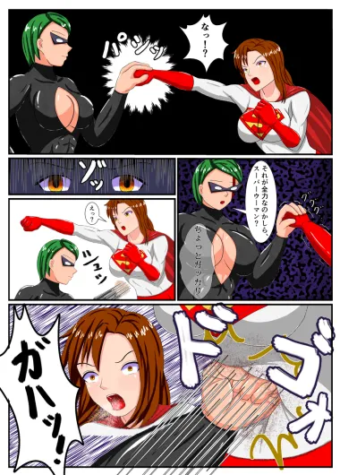 DEFEAT of SUPER WOMAN - page6