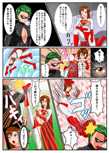 DEFEAT of SUPER WOMAN - page7