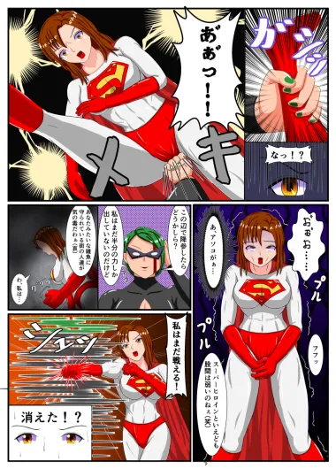 DEFEAT of SUPER WOMAN - page8