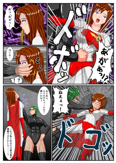 DEFEAT of SUPER WOMAN - page9