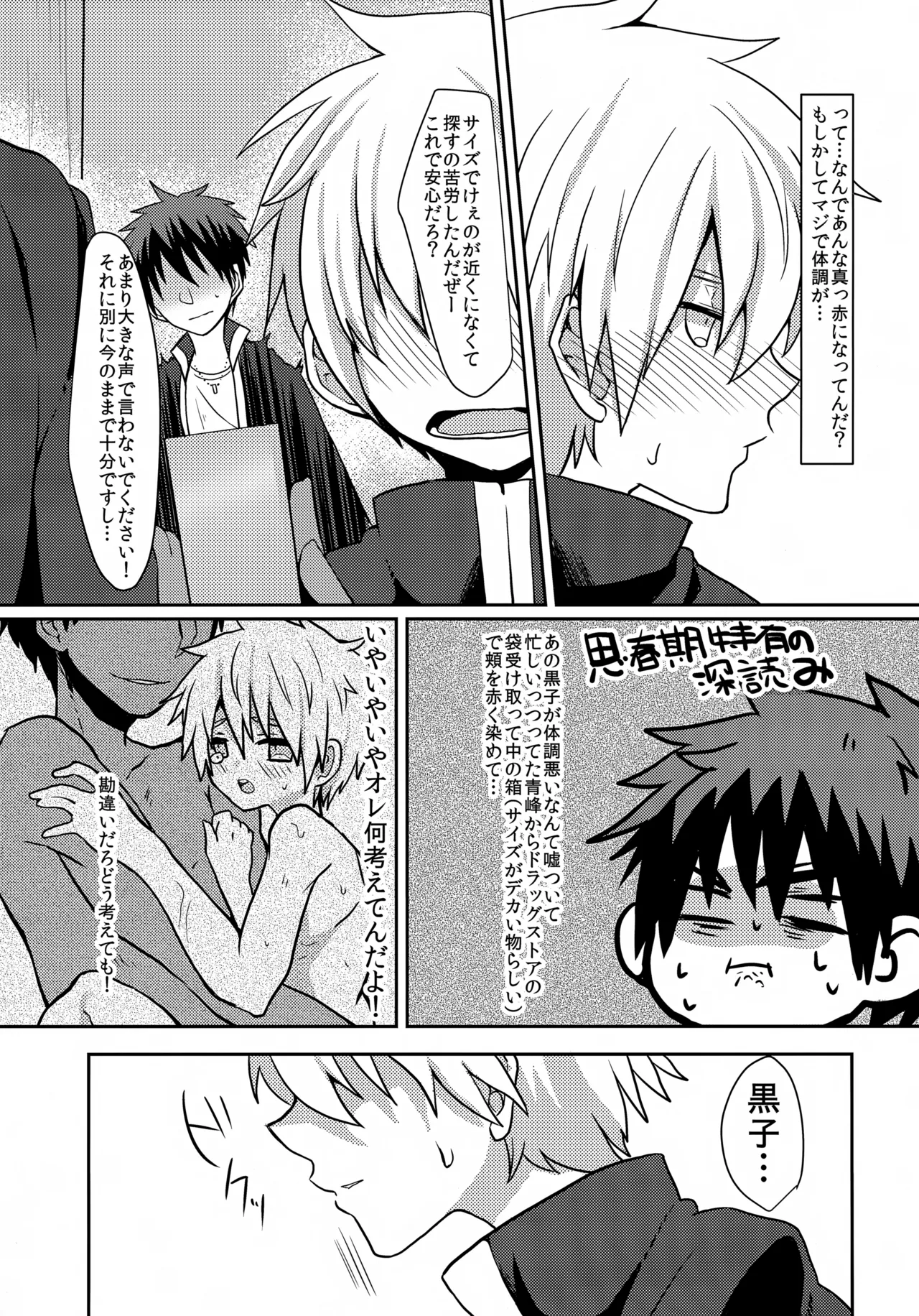 透明少年の特濃ミルク - page10