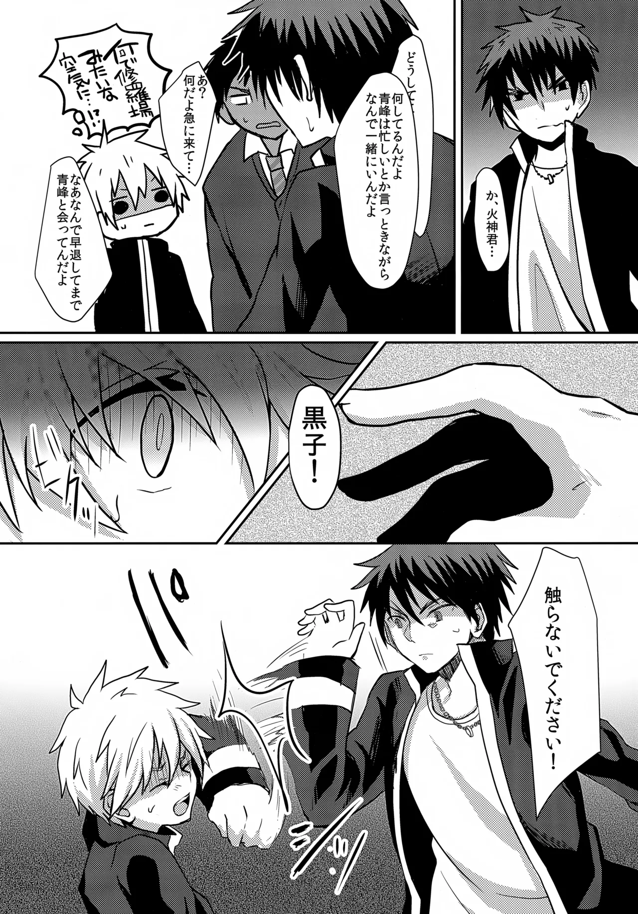 透明少年の特濃ミルク - page11