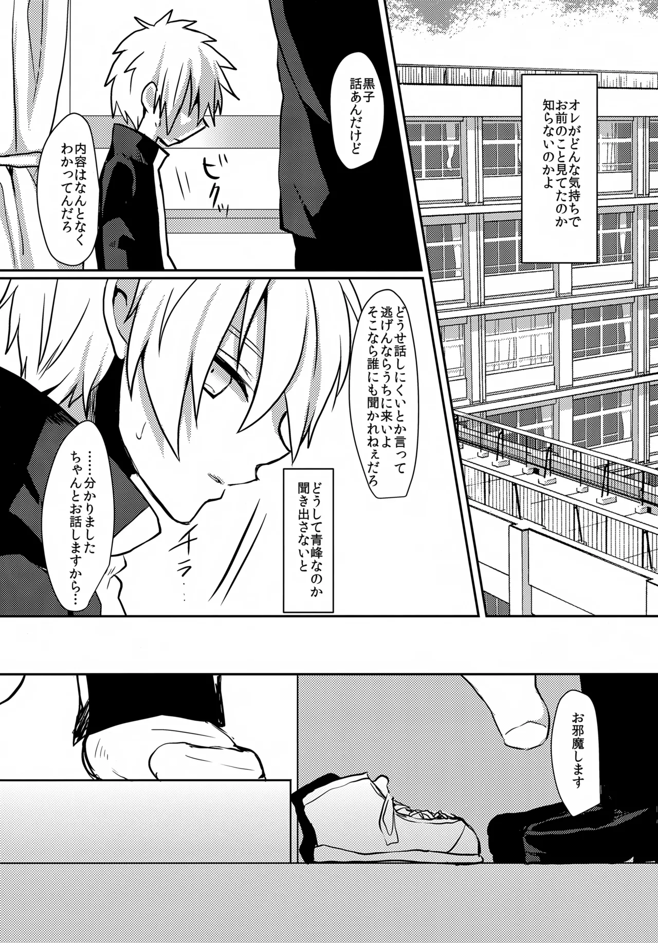 透明少年の特濃ミルク - page13