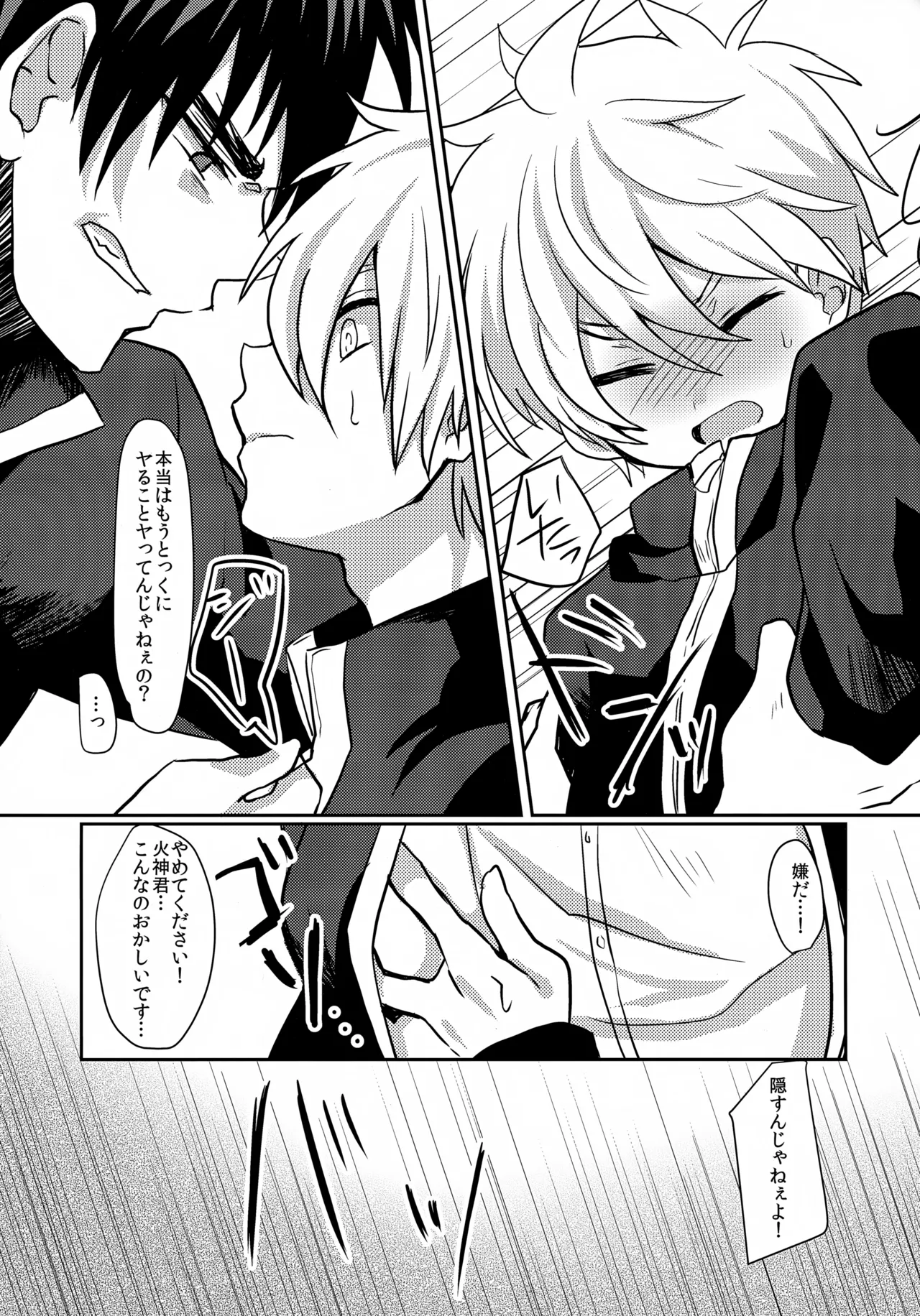 透明少年の特濃ミルク - page15