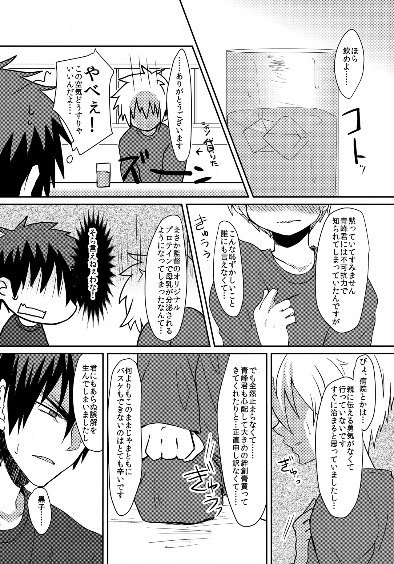透明少年の特濃ミルク - page17