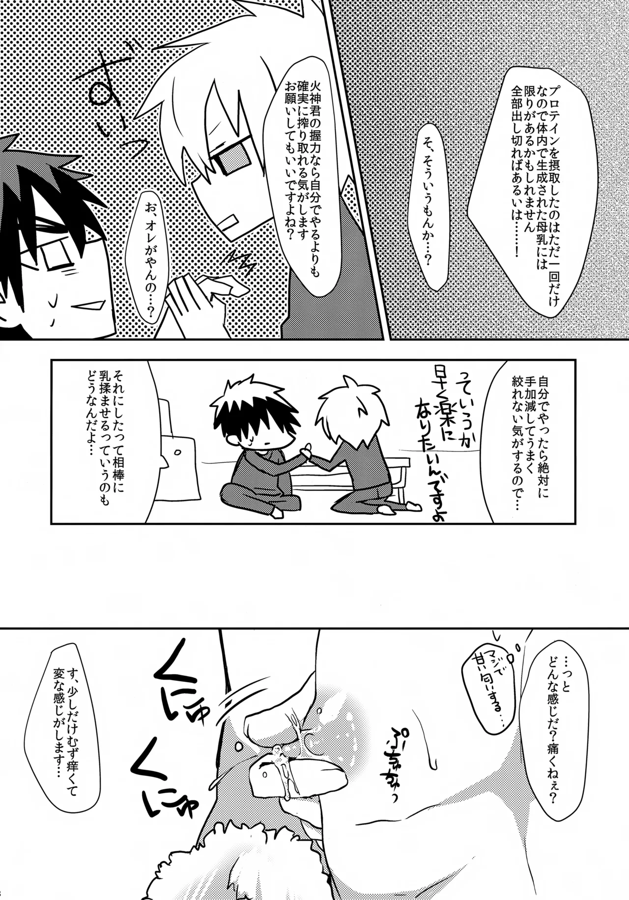 透明少年の特濃ミルク - page19