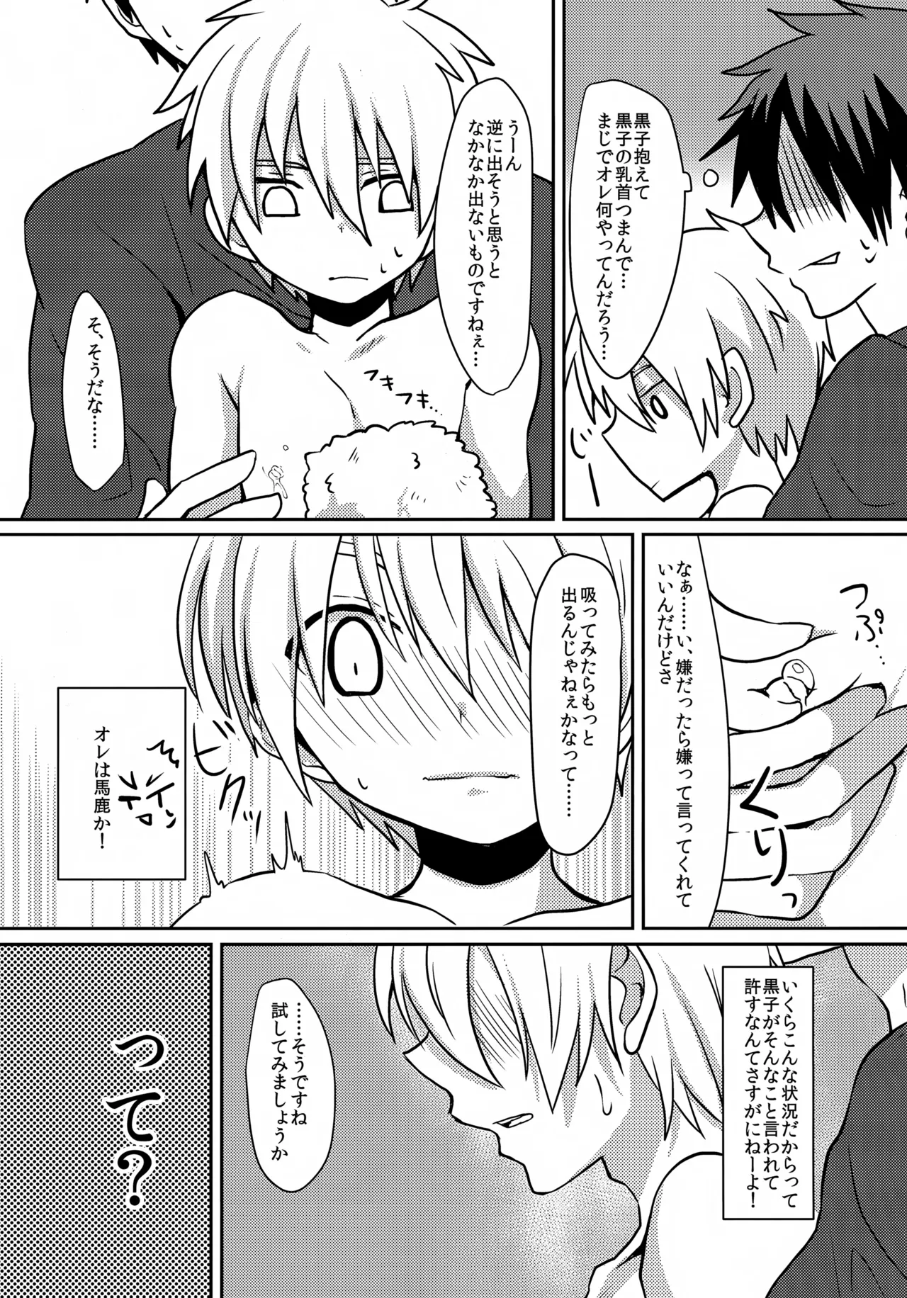透明少年の特濃ミルク - page20